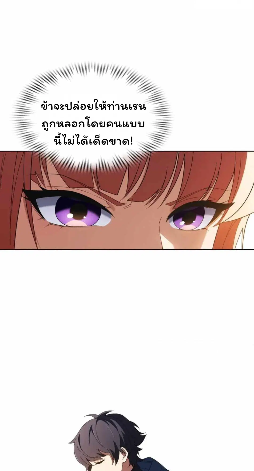 Forging an Industrial Empire in a Magical World – ก่อร่างสร้างจักรวรรดิอุตสาหกรรมในโลกเวทมนตร์ ตอนที่ 32 หน้า 8