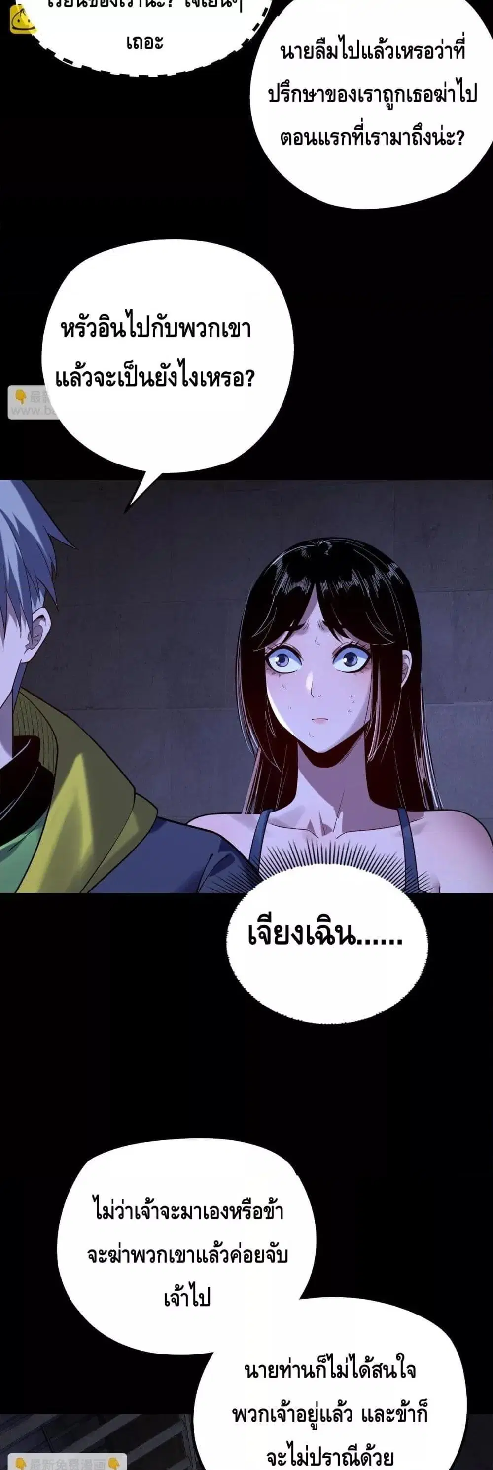 Villain is here ตอนที่ 161 หน้า 22