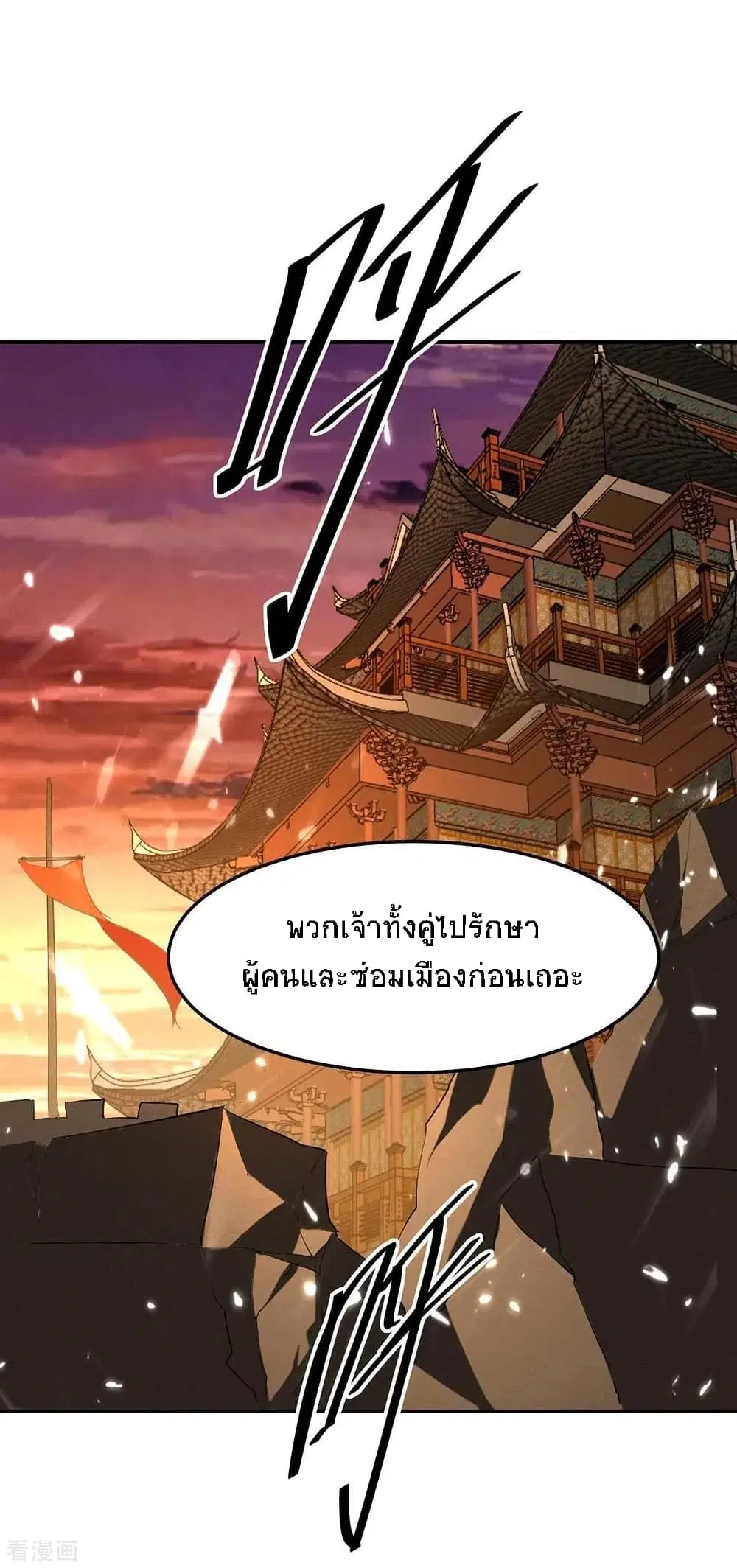 Return of Divine Emperor ตอนที่ 179 หน้า 8
