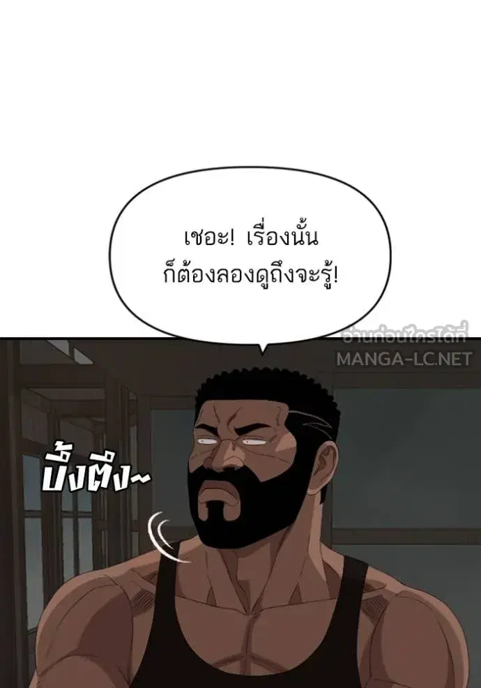 Bad Guy ตอนที่ 258 หน้า 66