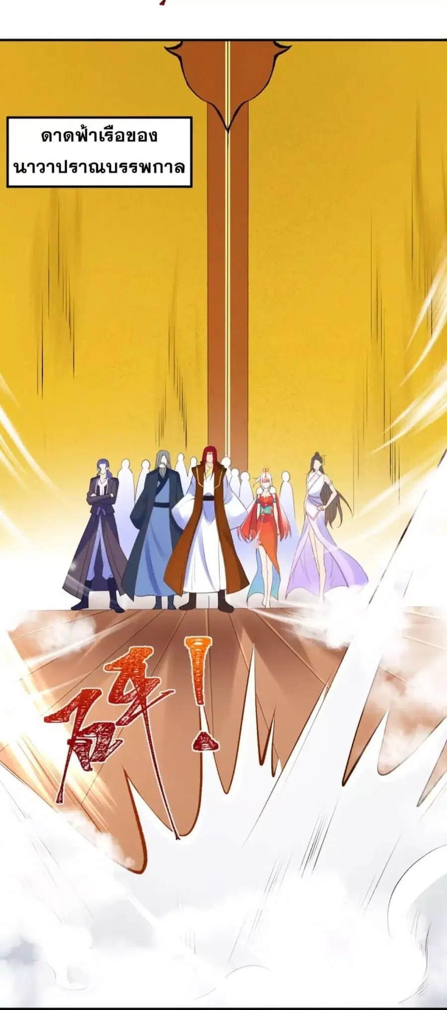 Against the Gods ตอนที่ 260 หน้า 4