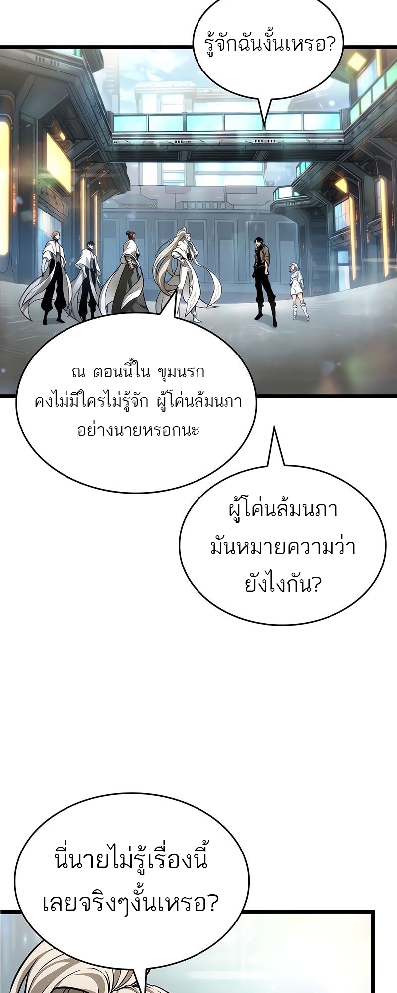The World After the end โลกหลังการล่มสลาย ตอนที่ 172 หน้า 2