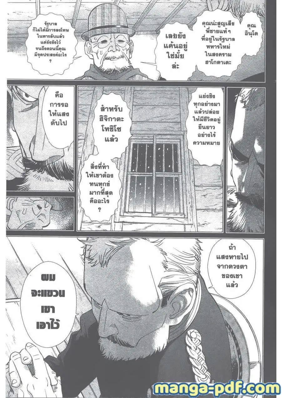 Golden Kamuy ตอนที่ 86 หน้า 3