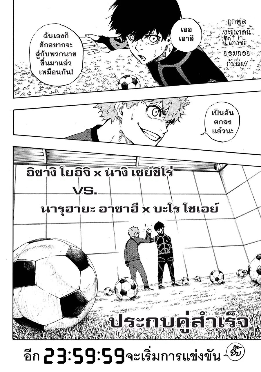 Blue lock ตอนที่ 50 หน้า 21