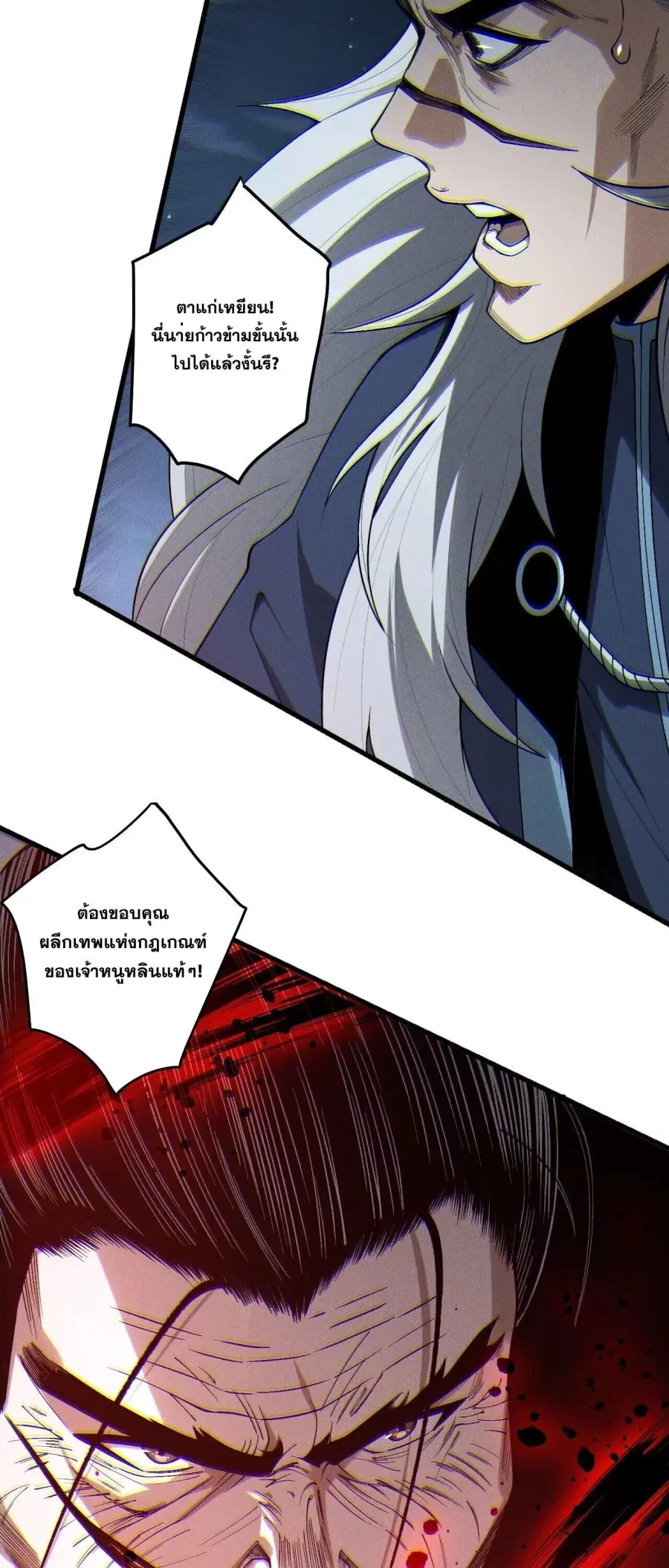 Necromancer King of The Scourge ตอนที่ 250 หน้า 47