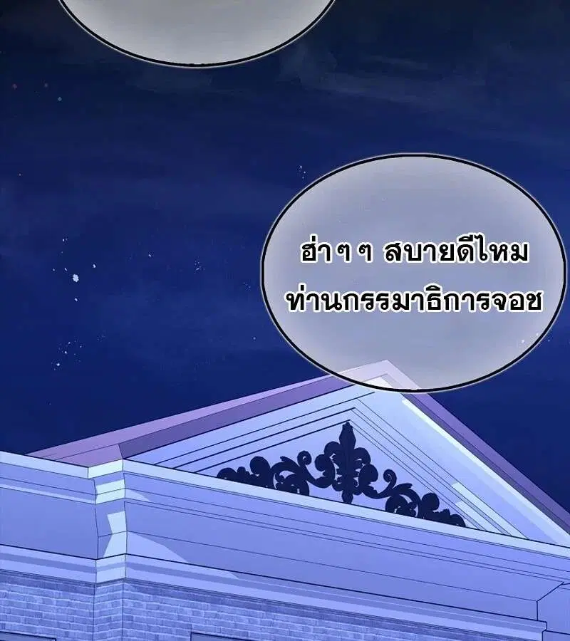 Mightiest Melee Magician สุดยอดจอมเวทย์สายประชิด ตอนที่ 55 หน้า 2