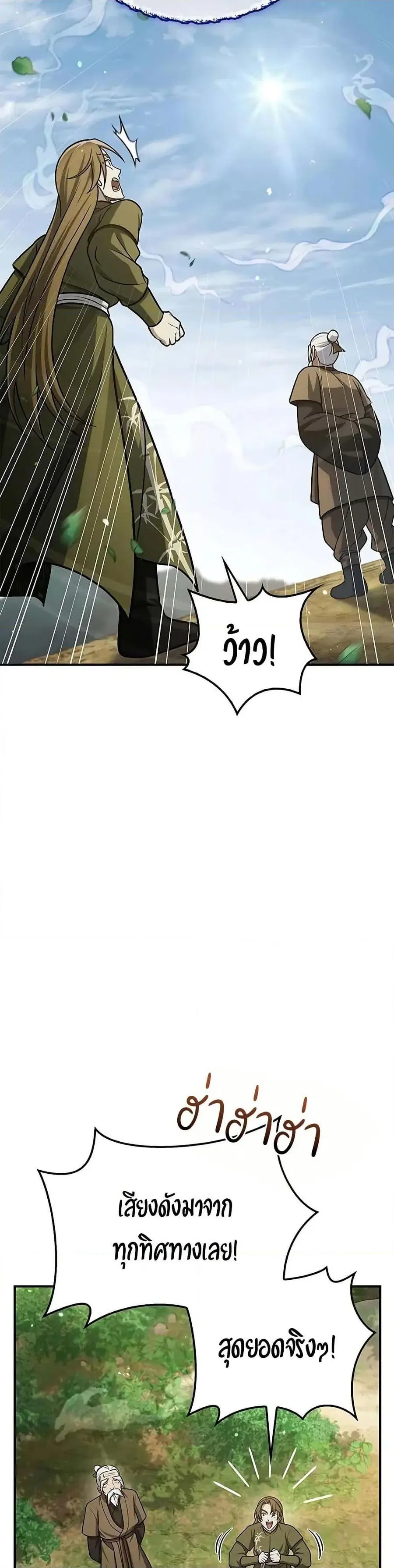 Heavenly Grand Archive’s Young Master ตอนที่ 118 หน้า 25