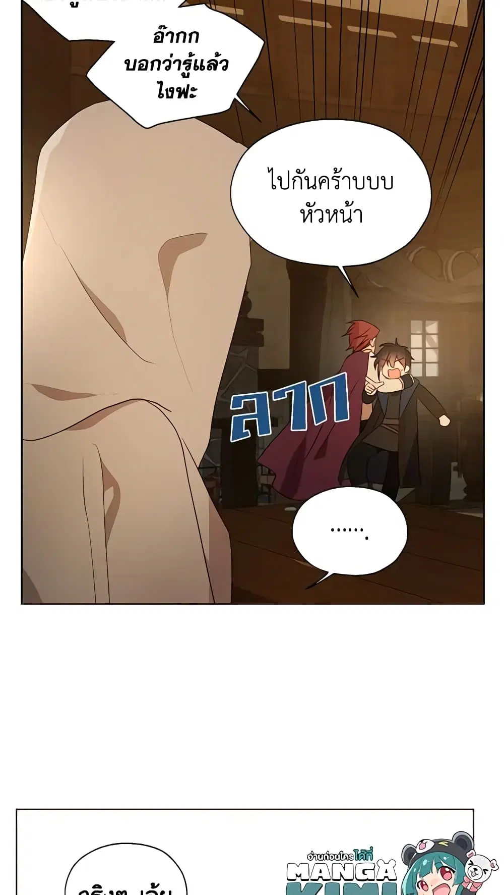 Seduce the Villain’s Father ตอนที่ 84 หน้า 49