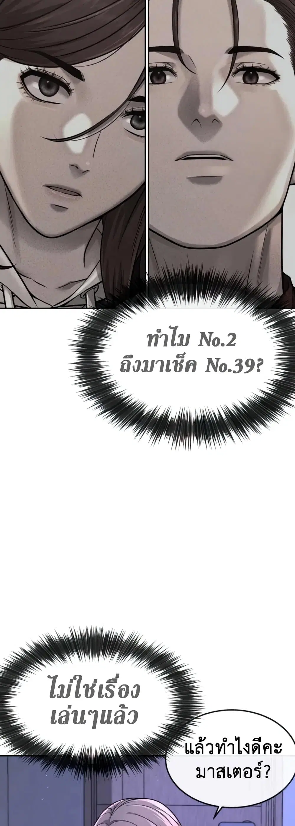Quest Supremacy ตอนที่ 71 หน้า 56