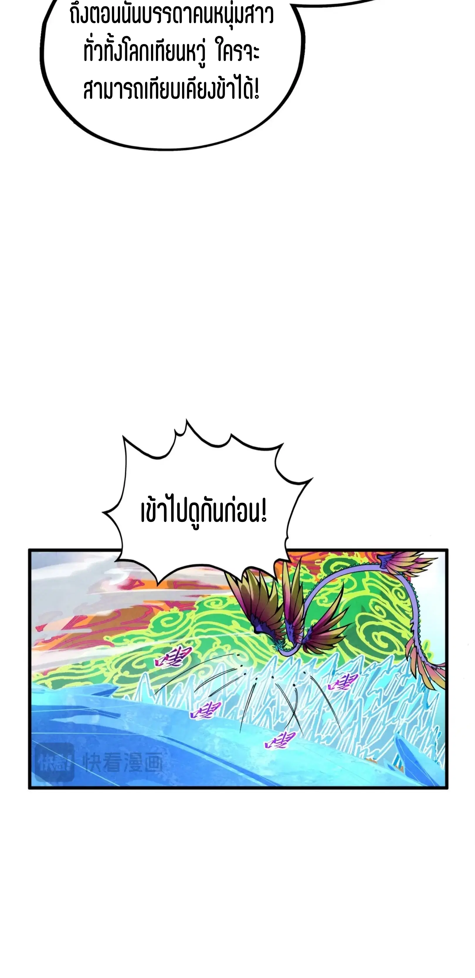 The Eternal Supreme ตอนที่ 359 หน้า 18