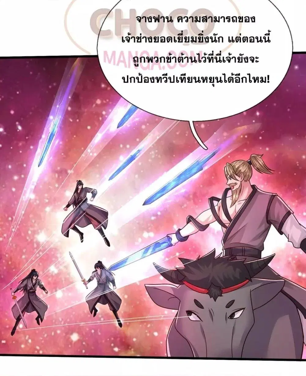 I Can Become A Sword God ตอนที่ 208 หน้า 43