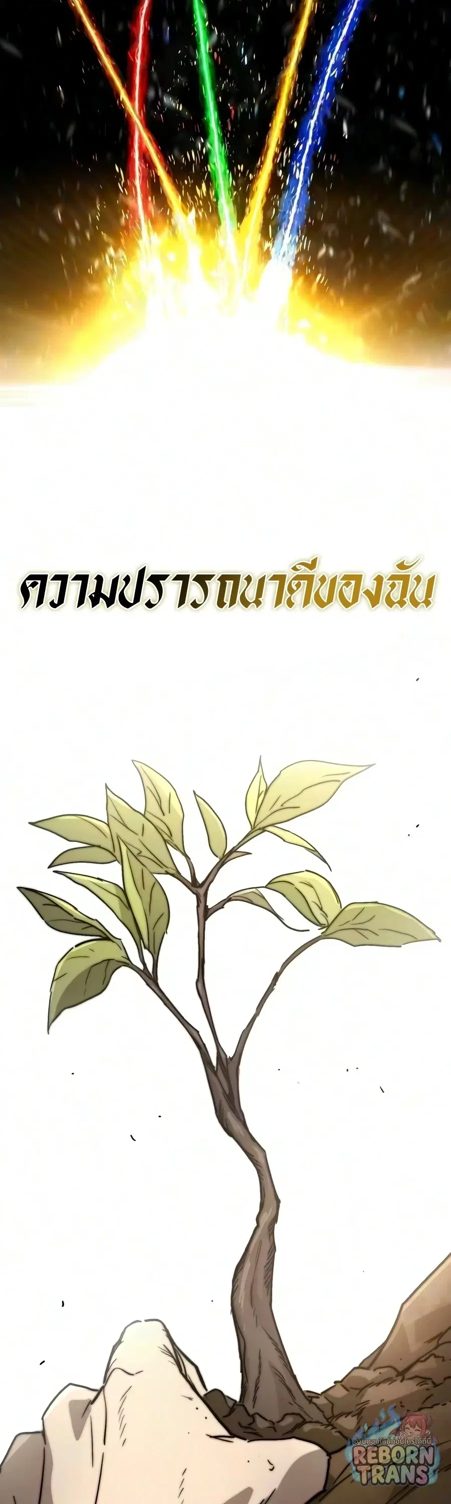 The Lazy Lord Masters the Sword ตอนที่ 149 หน้า 88