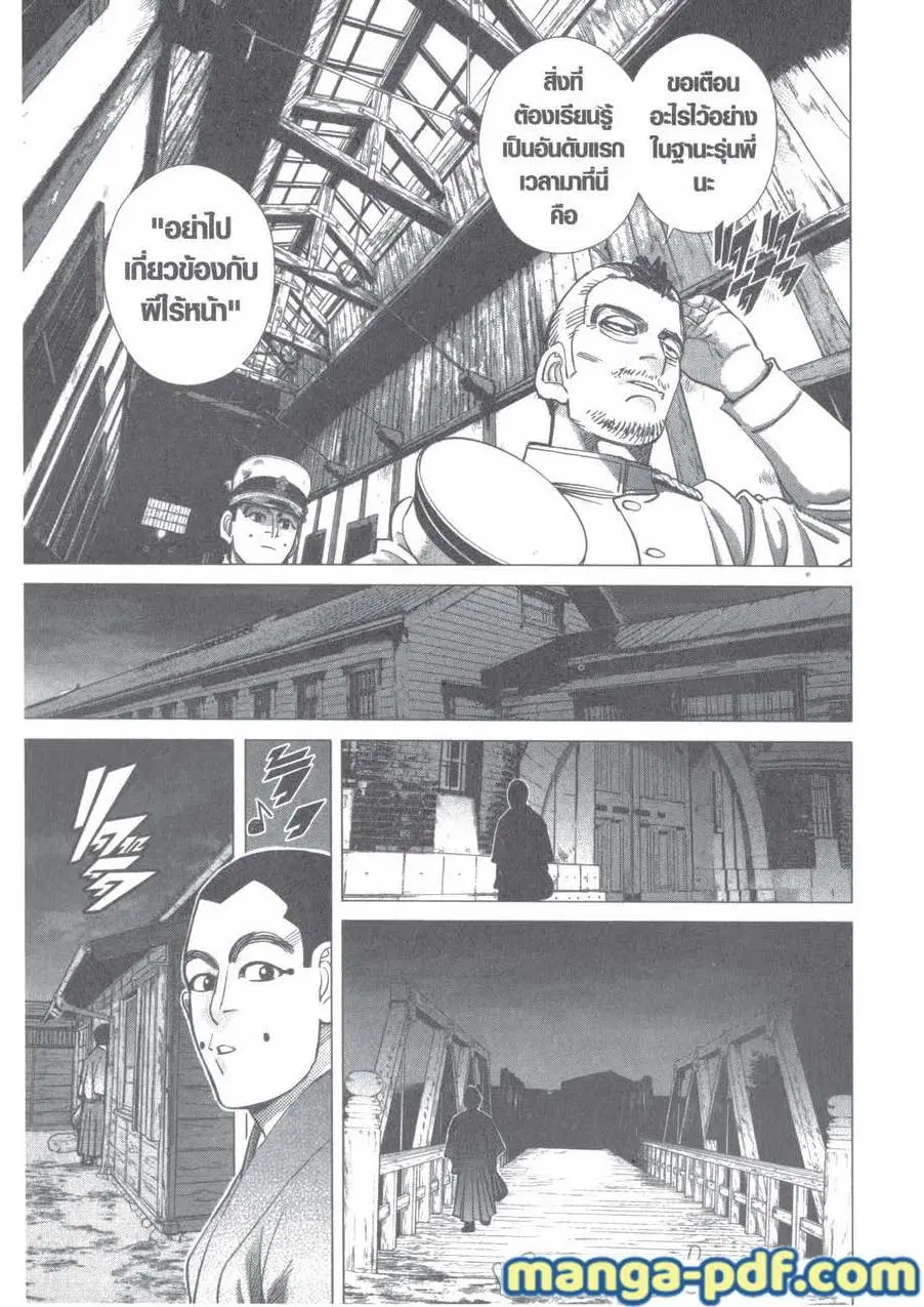 Golden Kamuy ตอนที่ 117 หน้า 15