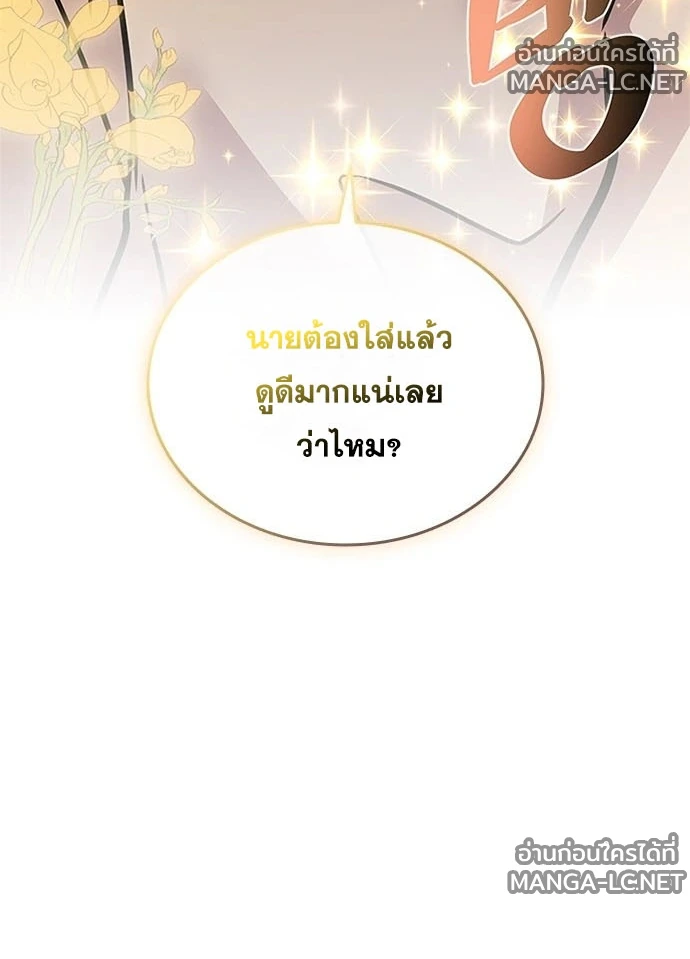 Villain to Kill ตอนที่ 234 หน้า 31