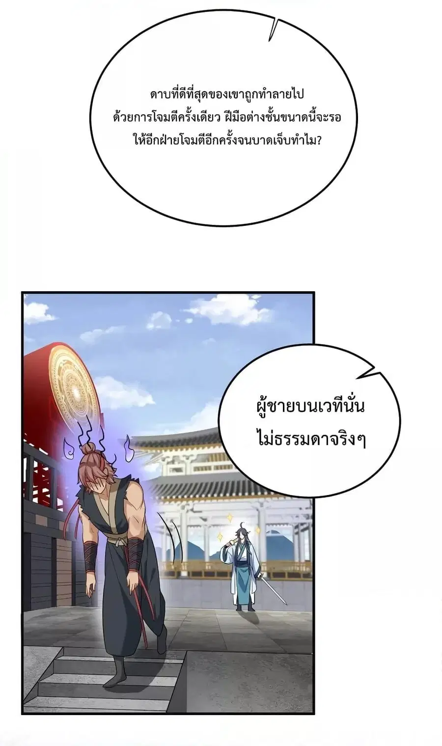 Am I Invincible ตอนที่ 74 หน้า 6