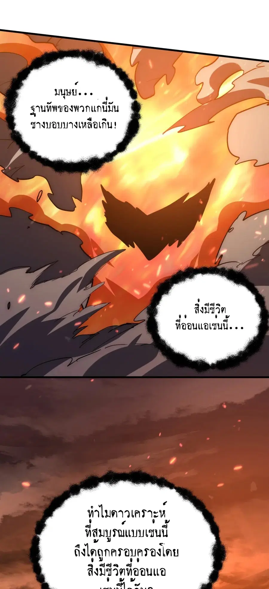 Rise From The Rubble ตอนที่ 203 หน้า 21
