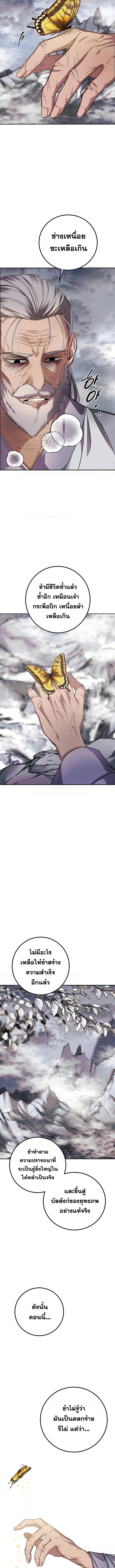 Reicarnated of a Martial Prodigy ตอนที่ 1 หน้า 4