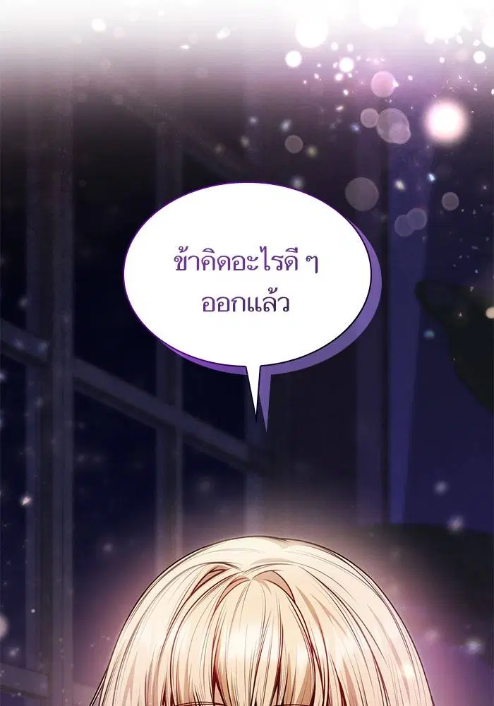 Sister I Am the Queen in This Life ตอนที่ 24 หน้า 96