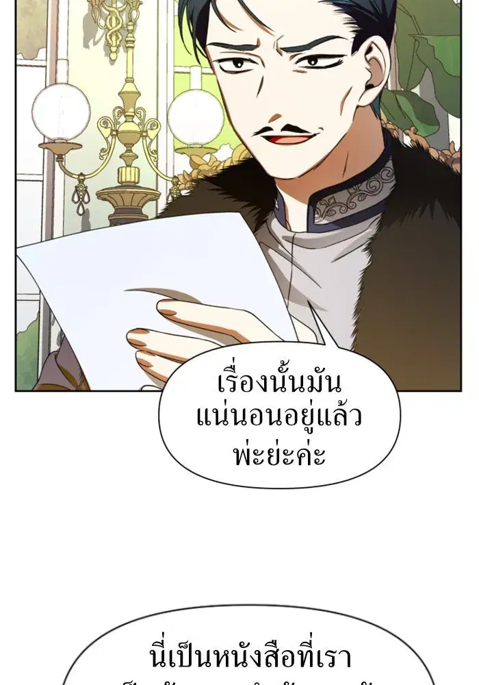 Your Throne ตอนที่ 28 หน้า 106