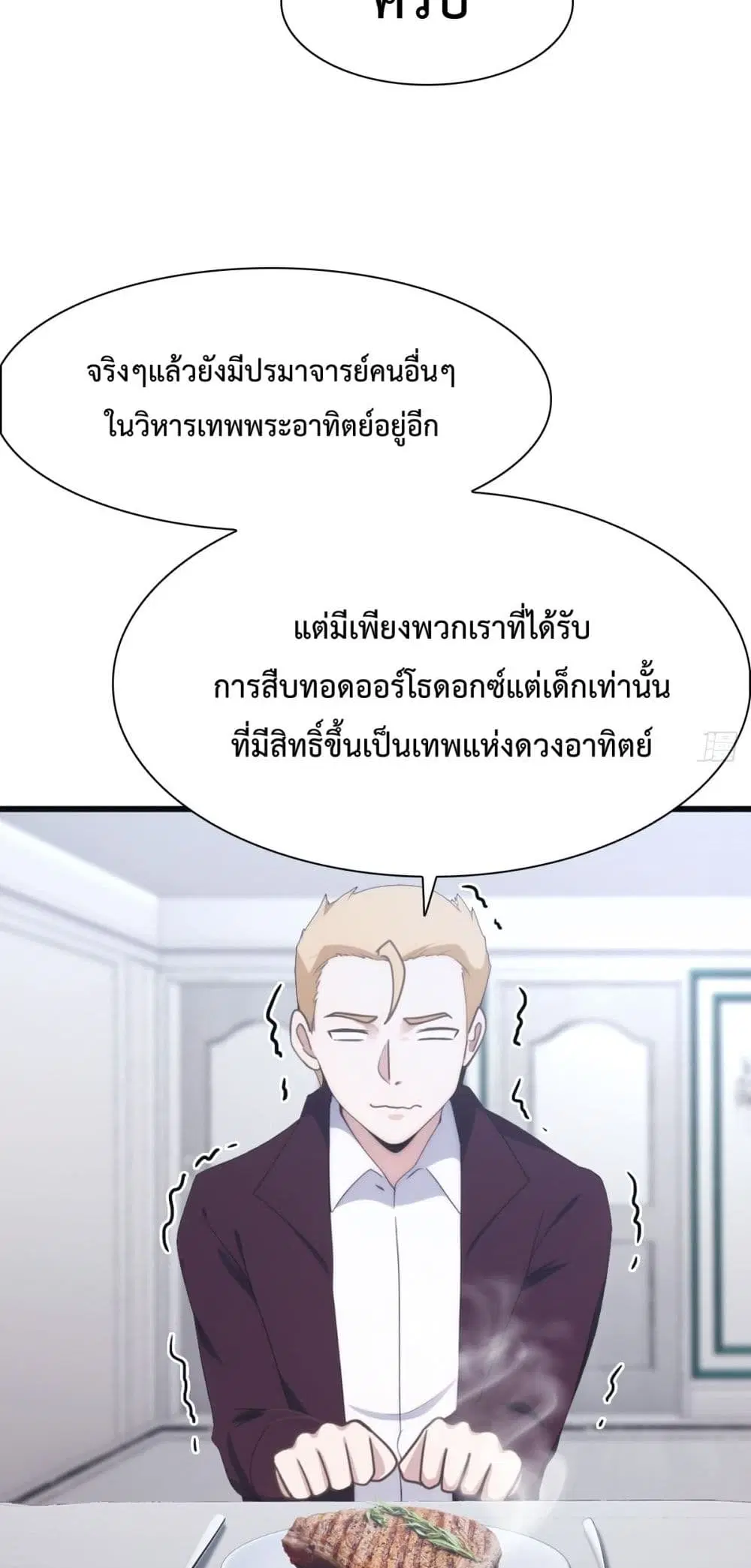 Master Cultivation Return ตอนที่ 497 หน้า 4
