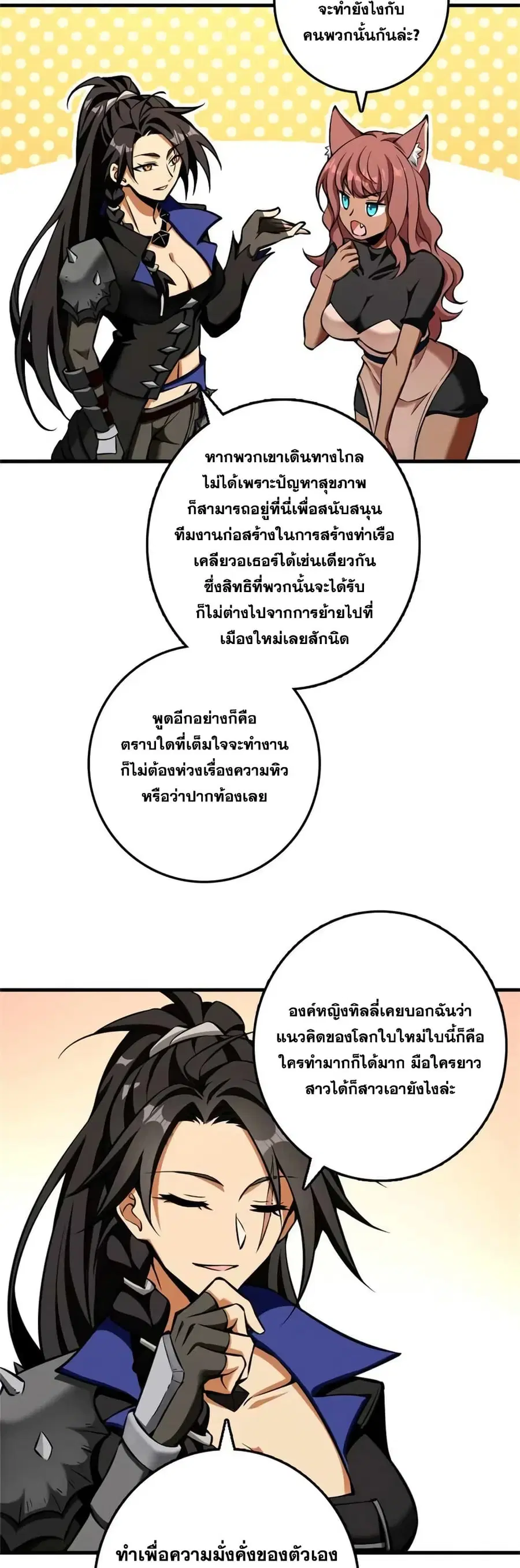 Release That Witch ตอนที่ 477 หน้า 20