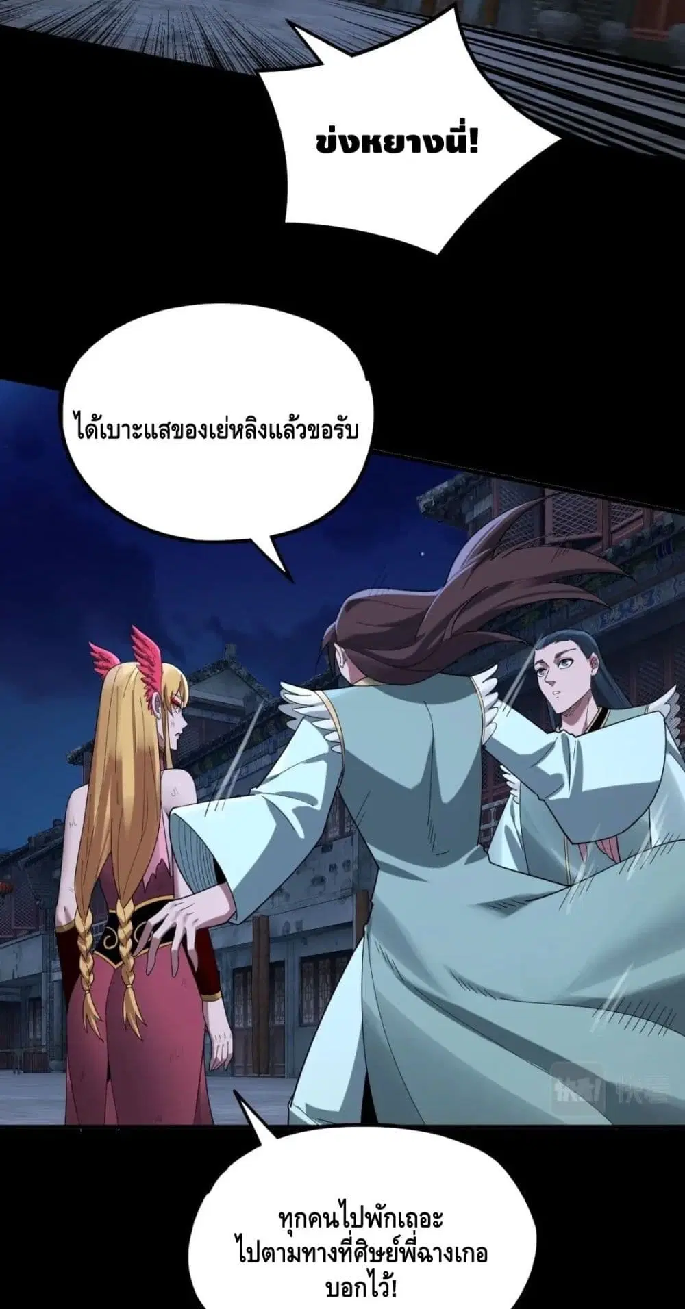 Villain is here ตอนที่ 70 หน้า 5