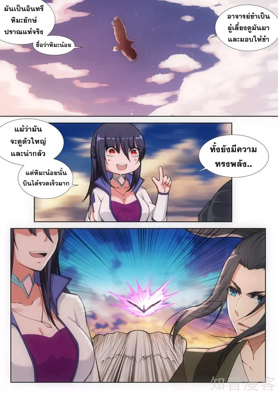 Against the Gods ตอนที่ 86 หน้า 9