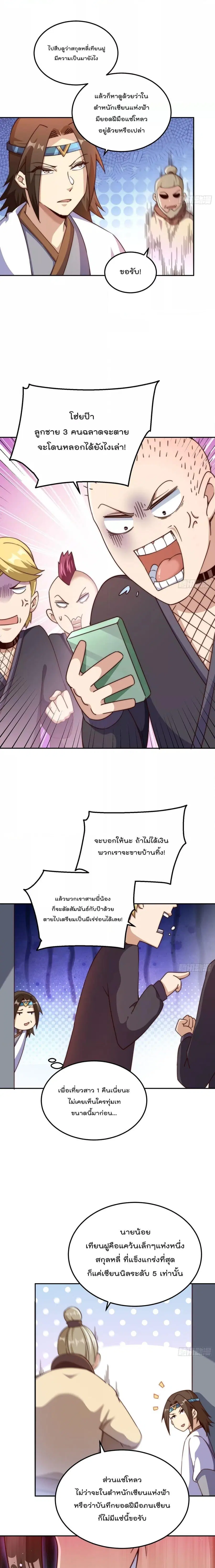 Who is your Daddy ตอนที่ 205 หน้า 7