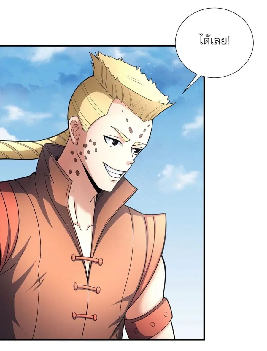 God of Martial Arts ตอนที่ 471 หน้า 26