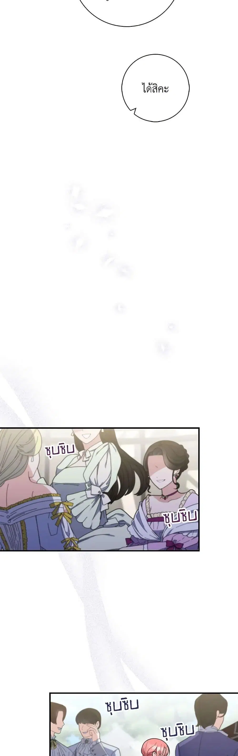 A Princess Who Reads Fortune ตอนที่ 51 หน้า 42