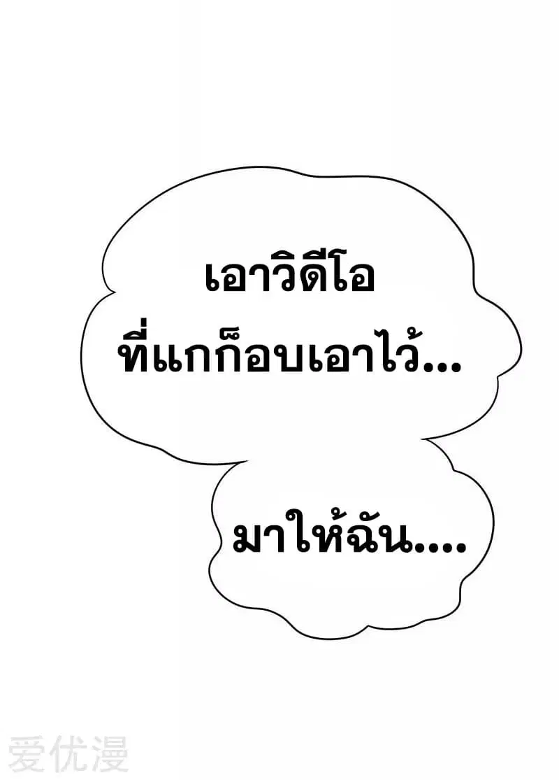 The Super Doctor From 2089 ตอนที่ 33 หน้า 31