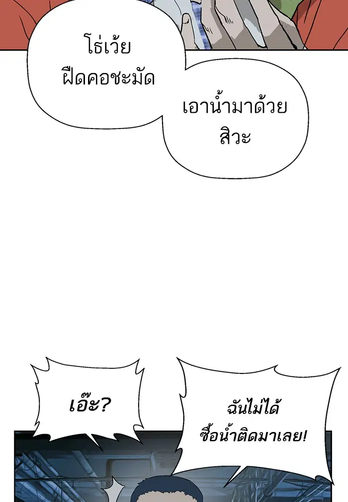 Weak Hero ตอนที่ 195 หน้า 83