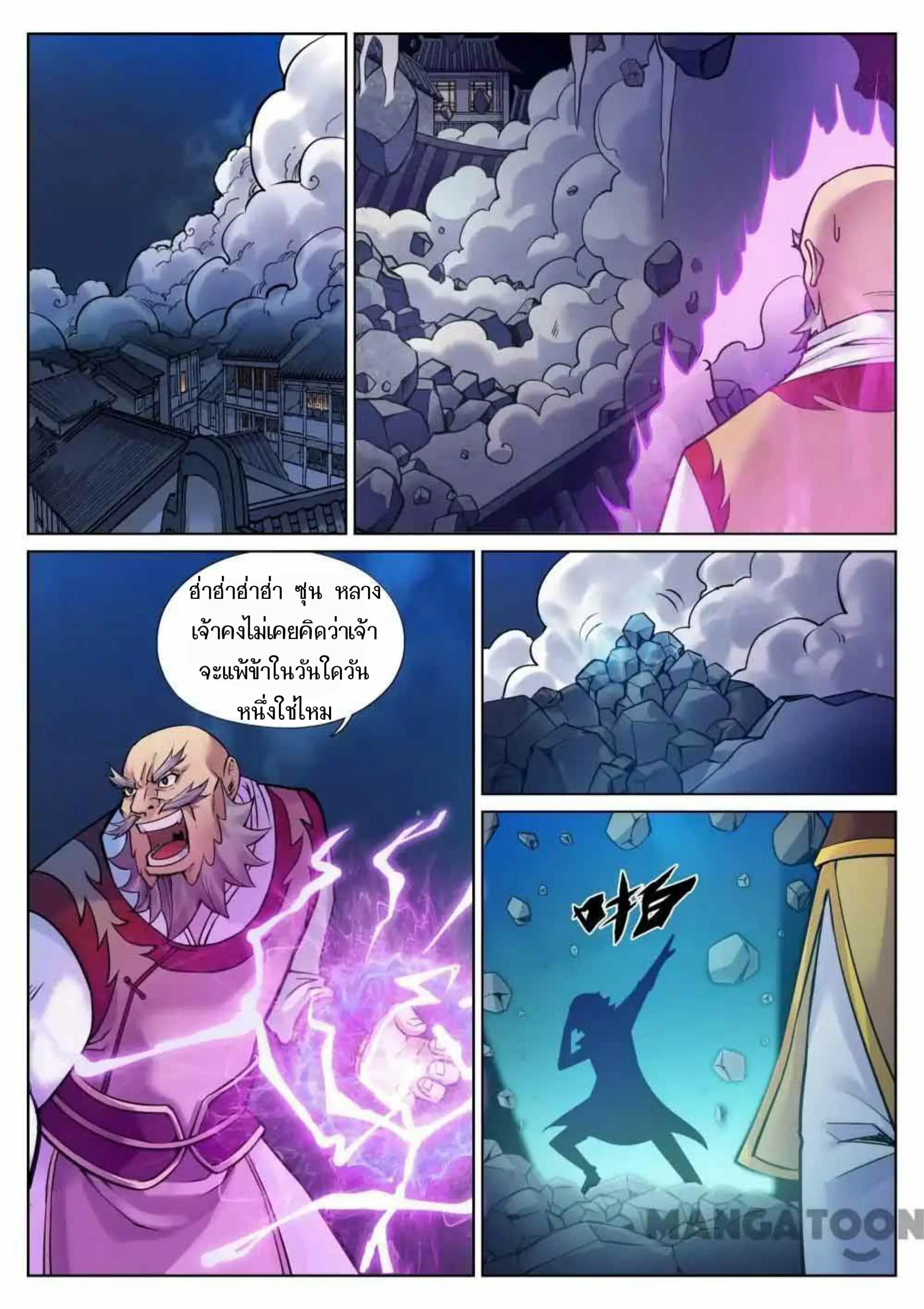 My Great Sword ตอนที่ 94 หน้า 11