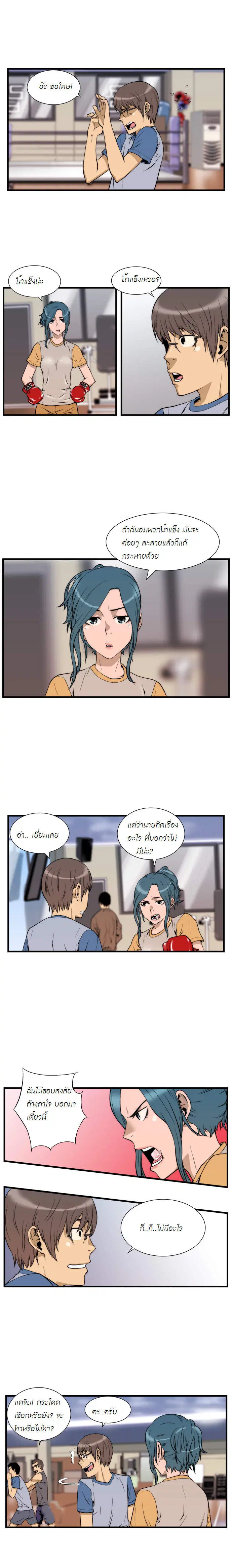 Green Boy ตอนที่ 11 หน้า 9
