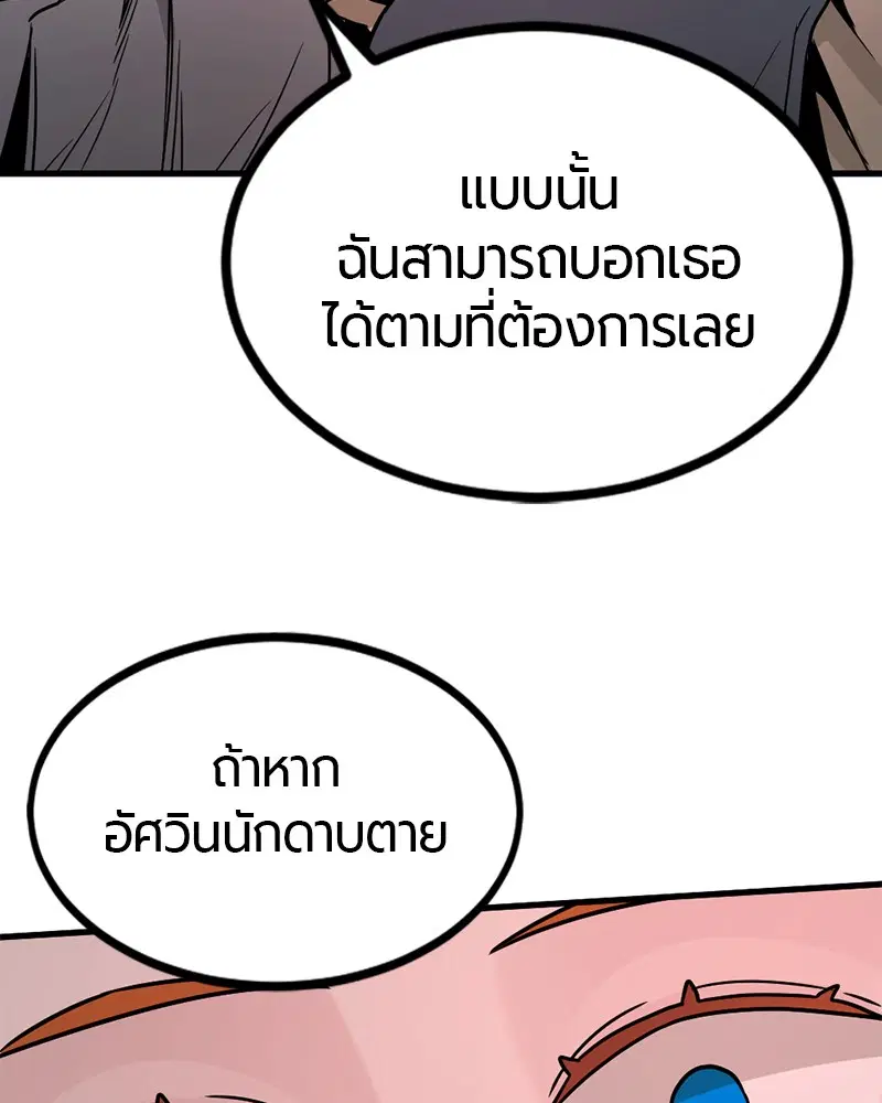 HERO KILLER ตอนที่ 83 หน้า 55