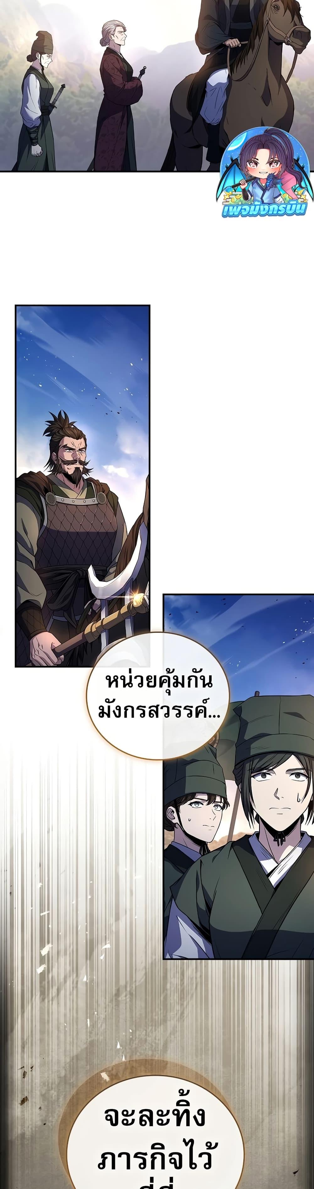 Reincarnated Escort Warrior ตอนที่ 81 หน้า 35