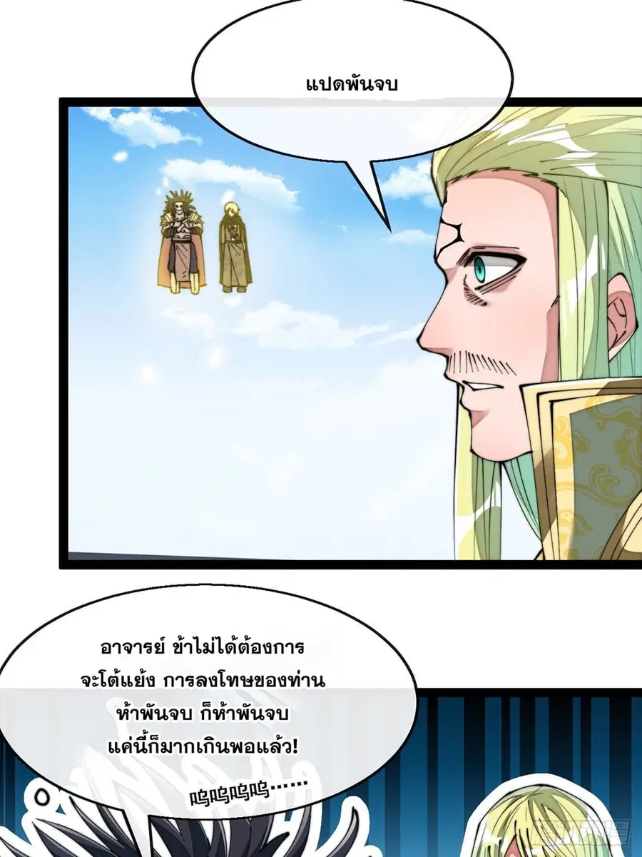 I’m Really Not the Son of Luck ตอนที่ 73 หน้า 31