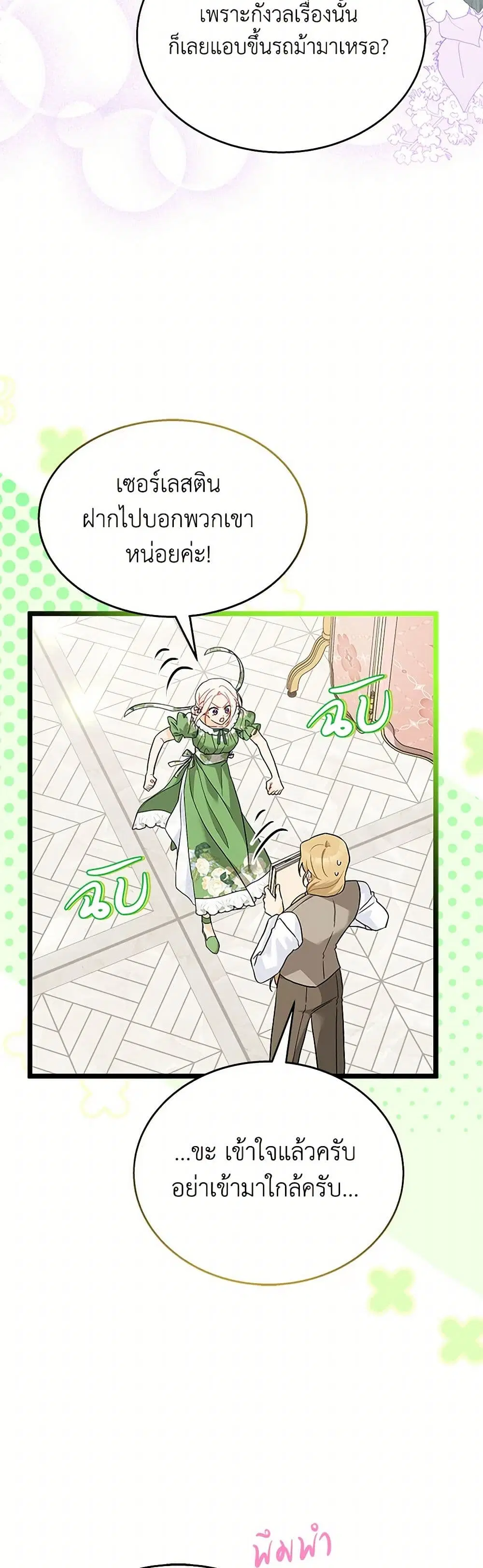 The Symbiotic Relationship Between a Panther and a Rabbit ตอนที่ 155 หน้า 31