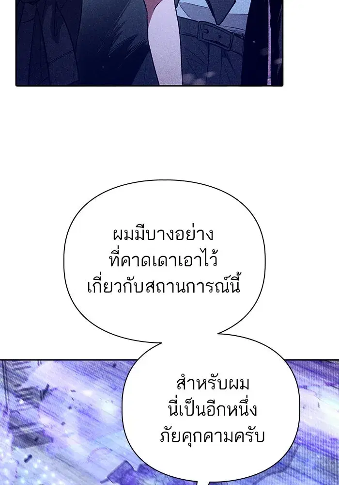 The S-Classes That I Raised (My S-Class Hunters) ตอนที่ 143 หน้า 26