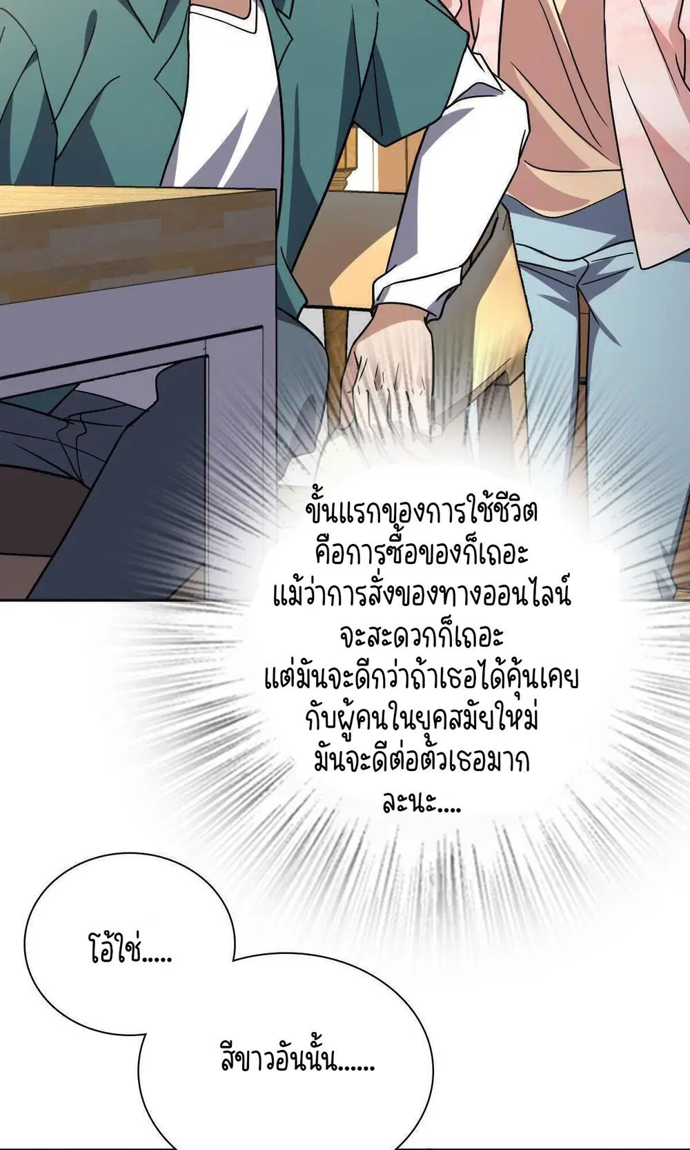 My Wife Is From a Thousand Years Ago ตอนที่ 41 หน้า 45