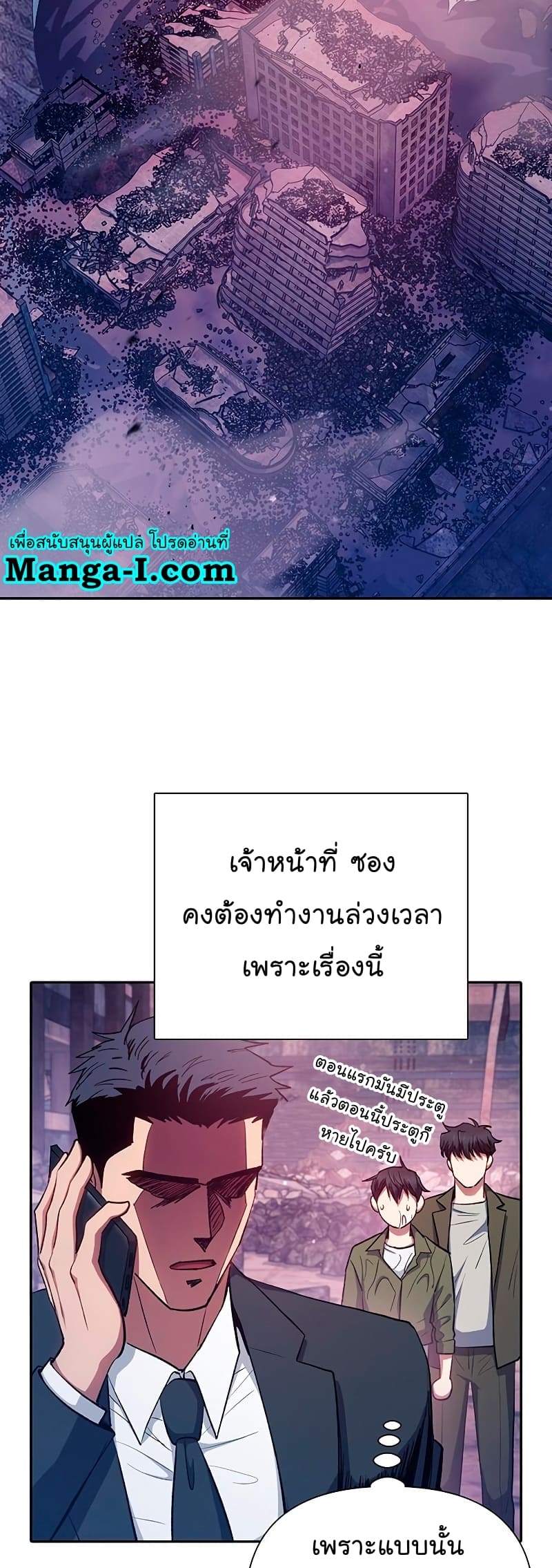 My S-Class Hunters (The S-Classes That I Raised) ตอนที่ 102 หน้า 45