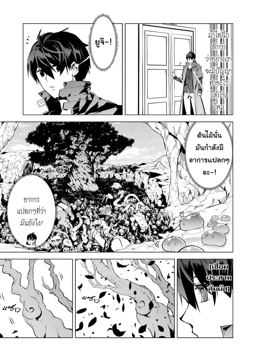 Tensei Kenja no Isekai Life ตอนที่ 42 หน้า 40