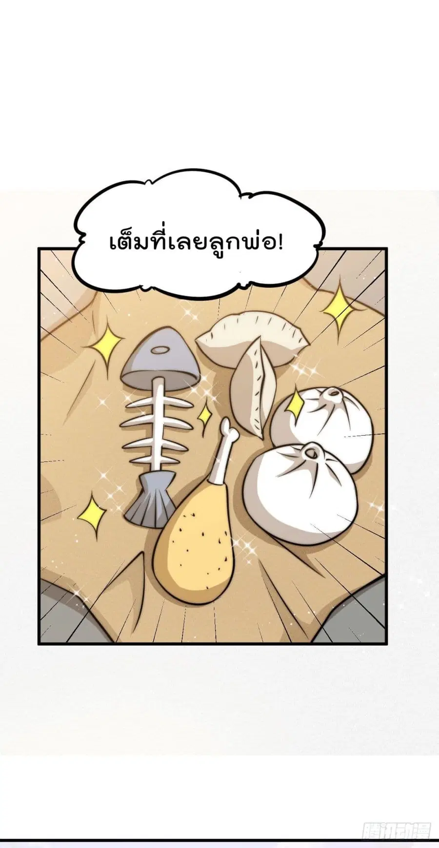 Who is your Daddy ตอนที่ 15 หน้า 15