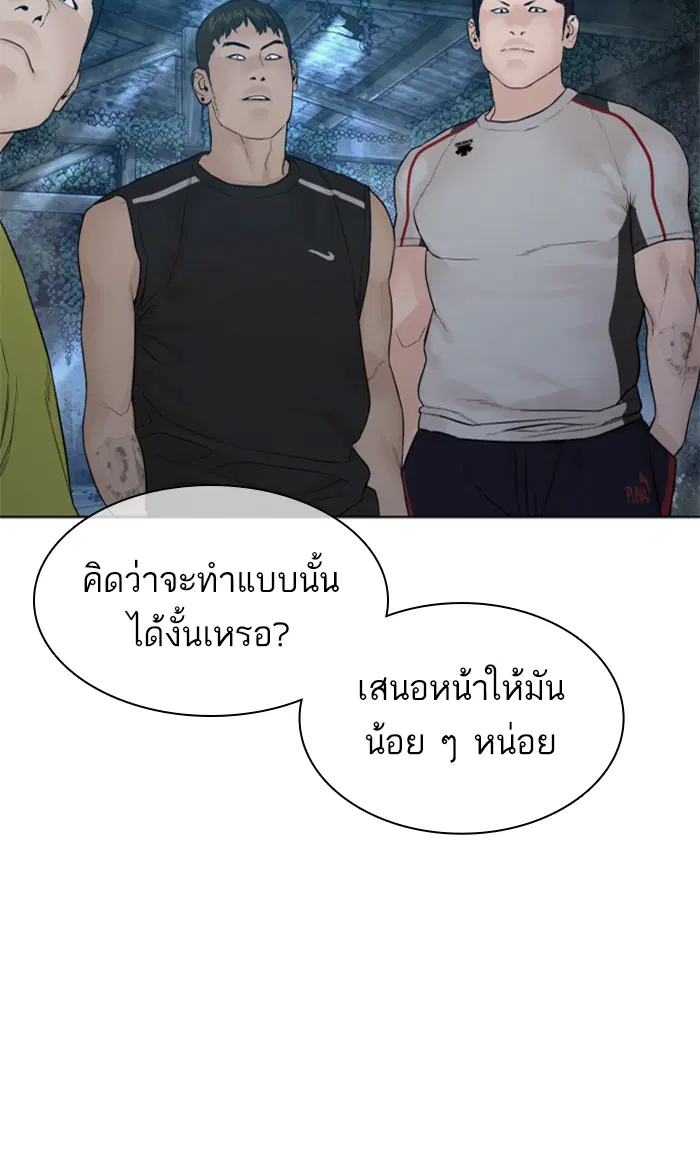 How to Fight ตอนที่ 143 หน้า 113