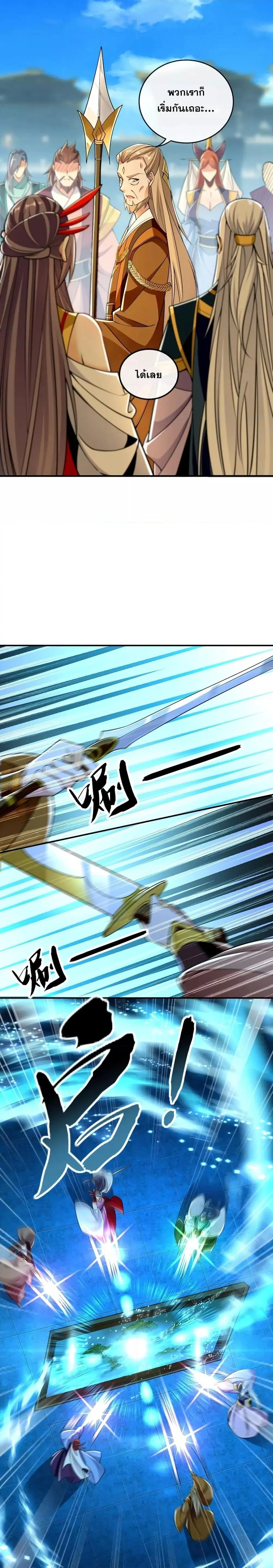 The Ten Great Emperors At The Beginning Are All My Apprentices ตอนที่ 58 หน้า 7