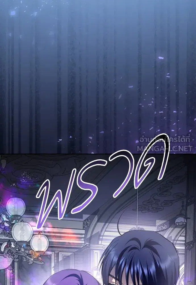 Your Throne ตอนที่ 191 หน้า 75