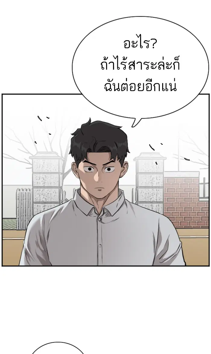 Bad Guy ตอนที่ 82 หน้า 15