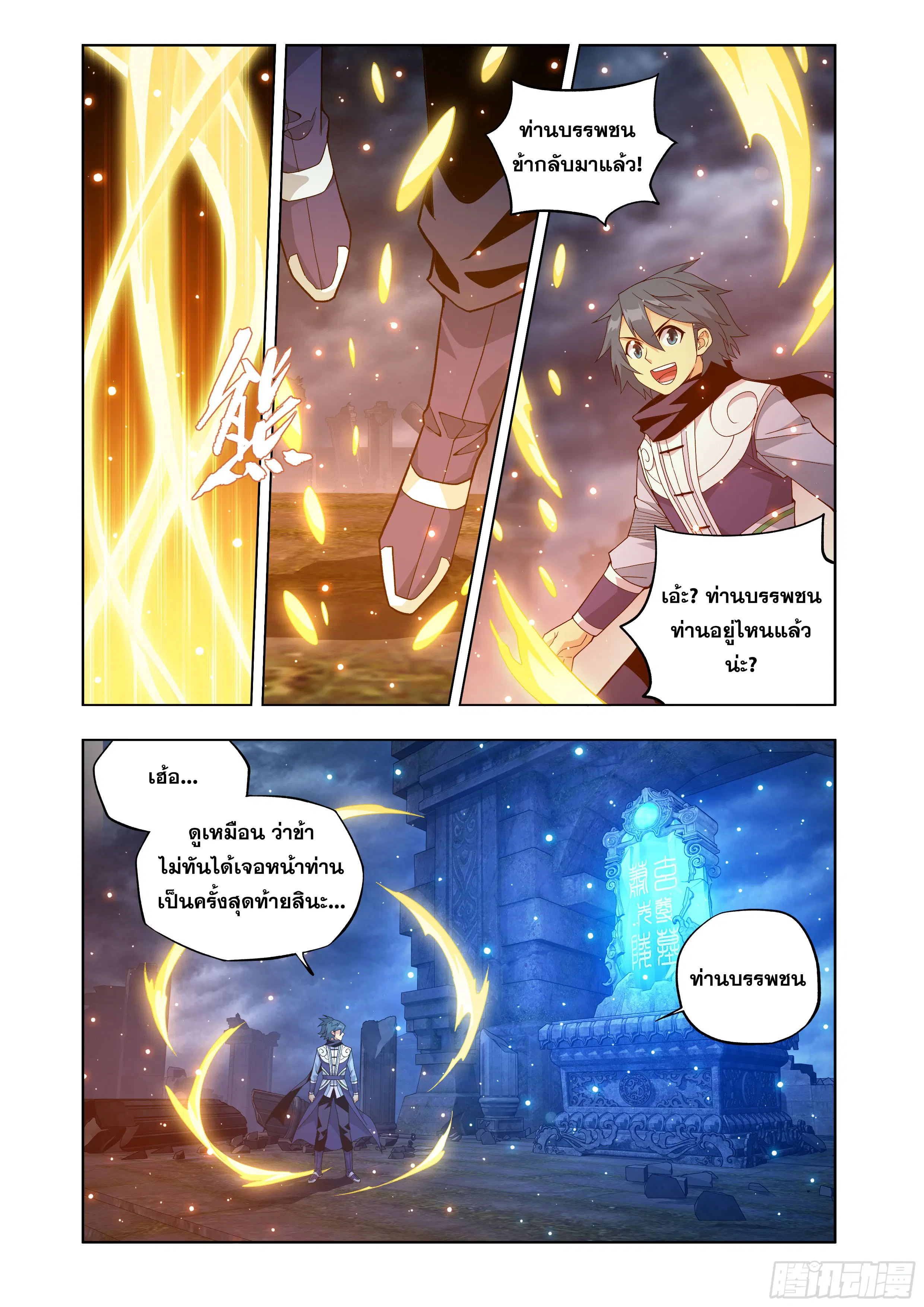Doupo Cangqiong ตอนที่ 445 หน้า 16