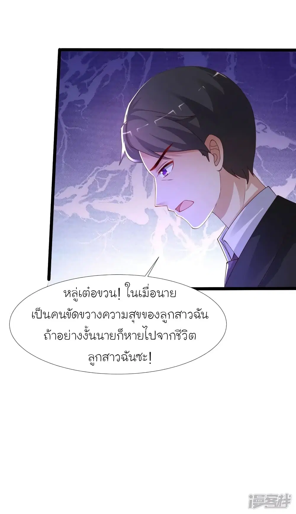 The Strongest Peach Blossom ตอนที่ 241 หน้า 17