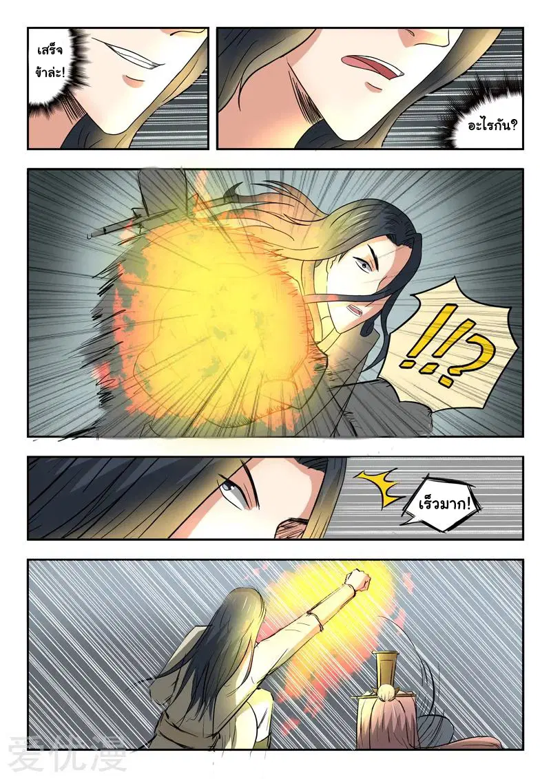 Martial Master ตอนที่ 287 หน้า 8